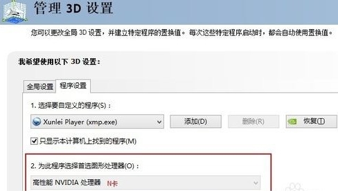 NVIDIA Inspector强制使用显卡的方法