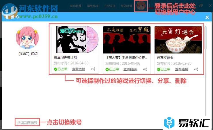 3387文字游戏制作工具的详细使用方法