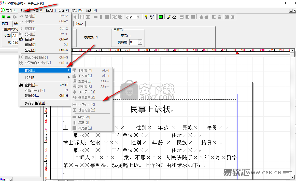 CPS排版系统怎么用？CPS排版系统使用方法