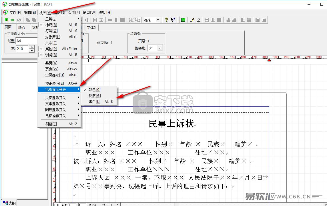 CPS排版系统怎么用？CPS排版系统使用方法