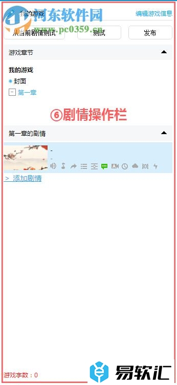 3387文字游戏制作工具的详细使用方法