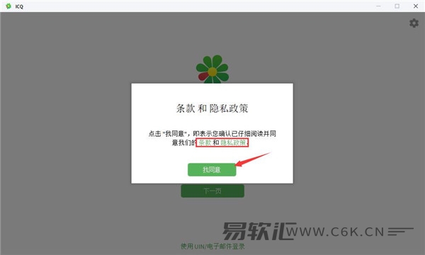 ICQ聊天工具该如何注册？