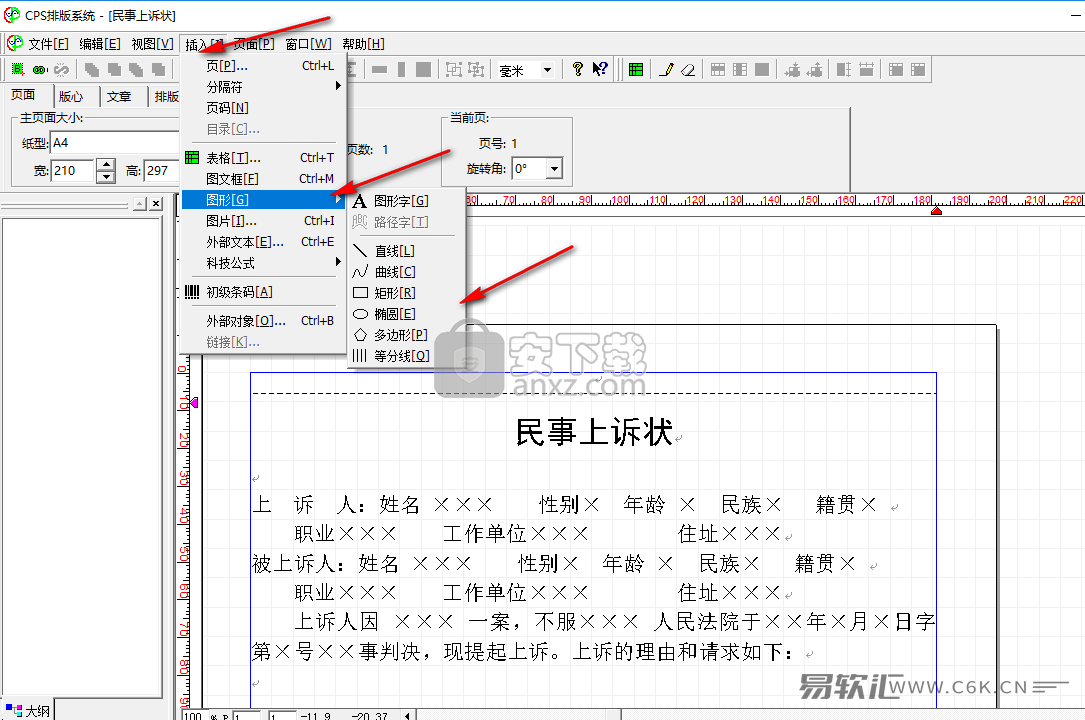 CPS排版系统怎么用？CPS排版系统使用方法