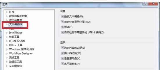 Visual Studio 2010显示行号的方法