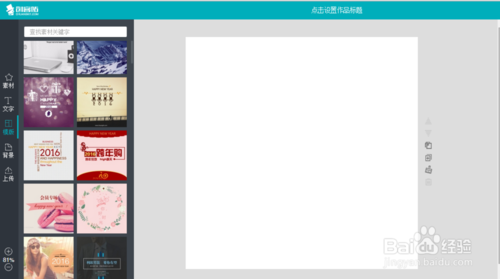 创客贴设计制作新媒体运营图的方法