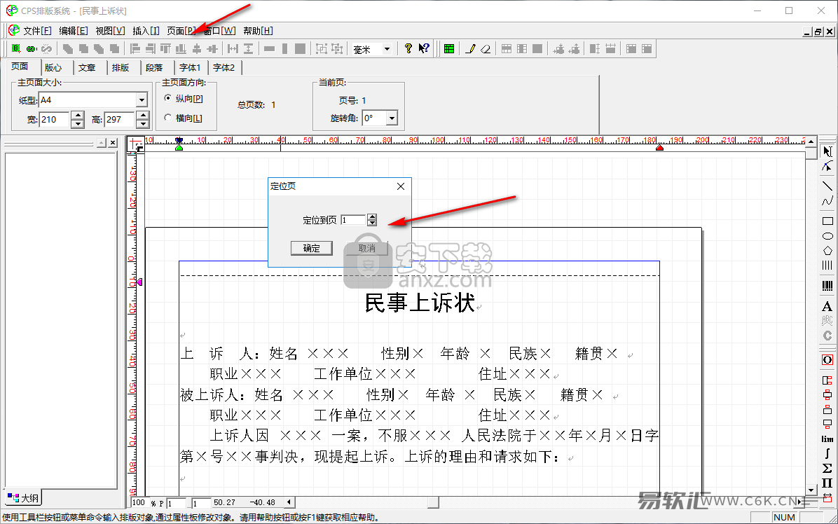 CPS排版系统怎么用？CPS排版系统使用方法