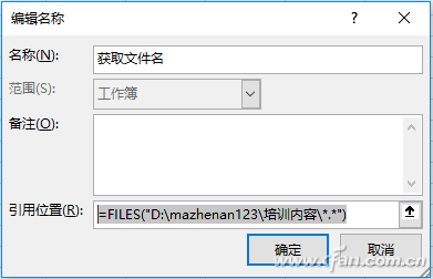 Excel轻松提取文件名的技巧