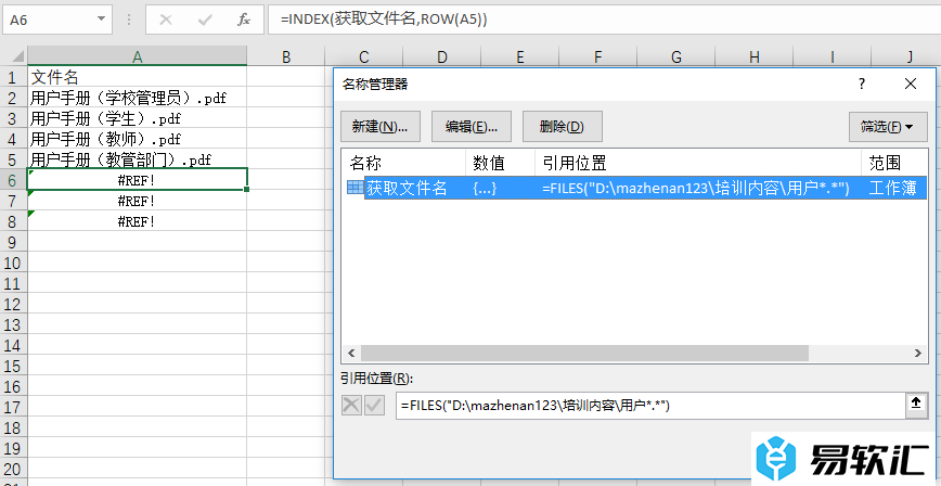 Excel轻松提取文件名的技巧