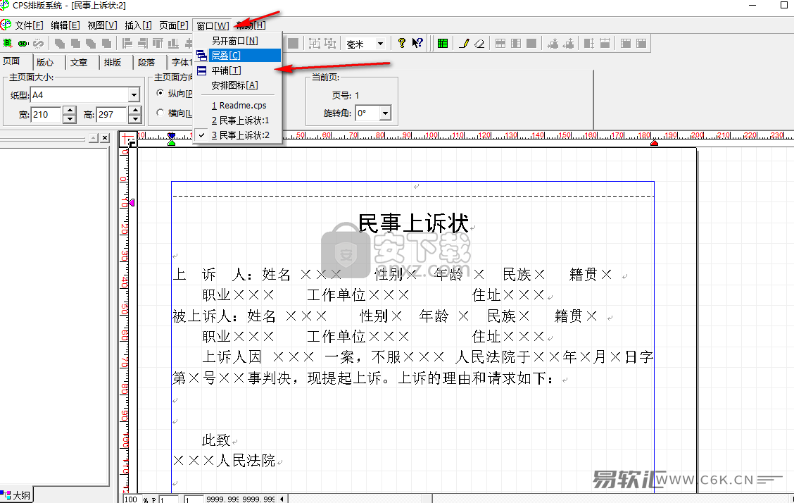 CPS排版系统怎么用？CPS排版系统使用方法