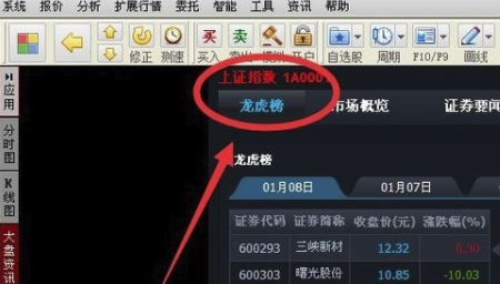 同花顺看龙虎榜的方法