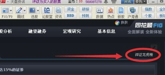 同花顺看龙虎榜的方法