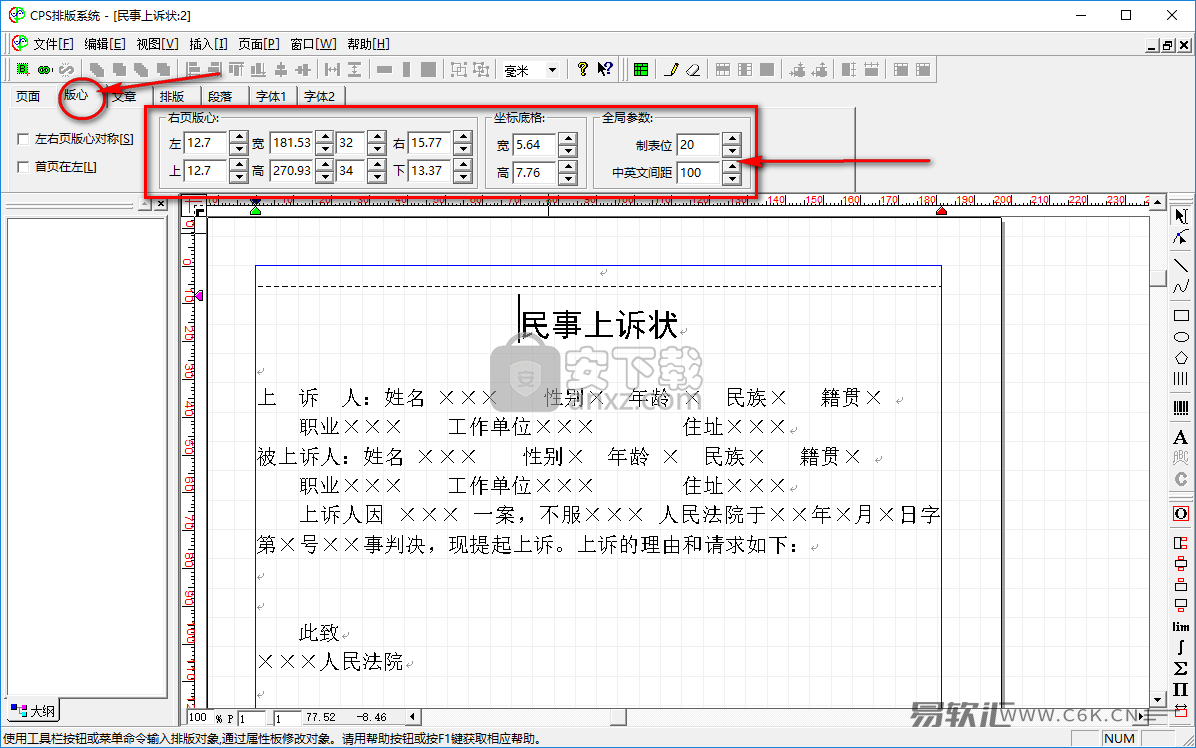 CPS排版系统怎么用？CPS排版系统使用方法