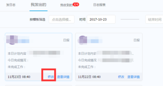 钉钉更改已提交日志教程