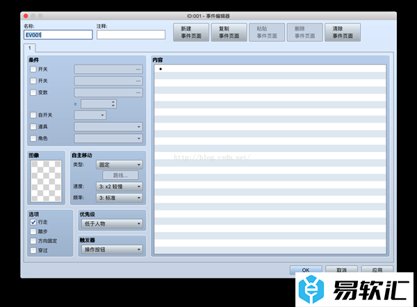 RPG Maker MZ创建NPC人物的方法