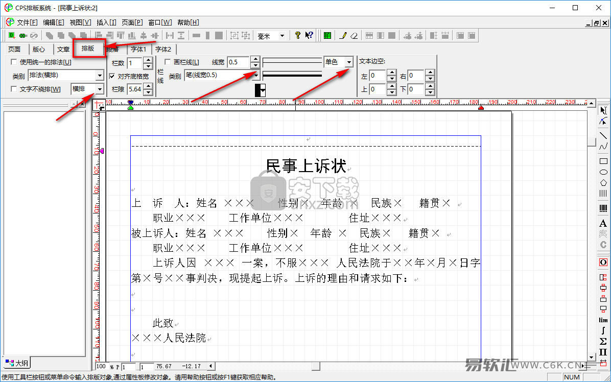 CPS排版系统怎么用？CPS排版系统使用方法