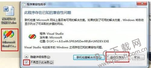 VC++ 6.0的安装使用方法