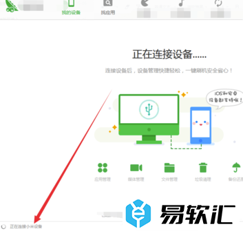 豌豆荚连接手机的方法
