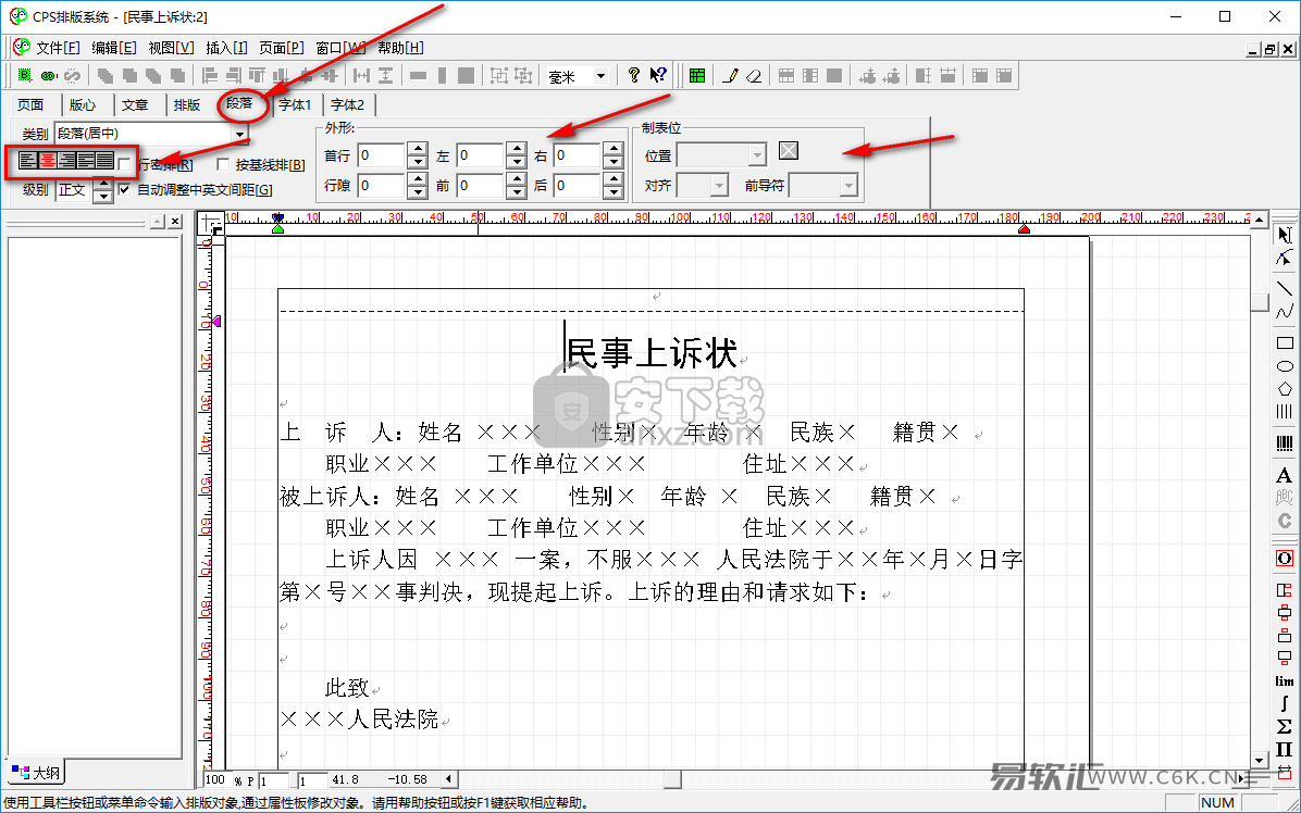 CPS排版系统怎么用？CPS排版系统使用方法