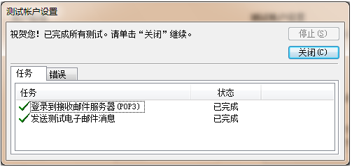 Outlook2013的设置方法