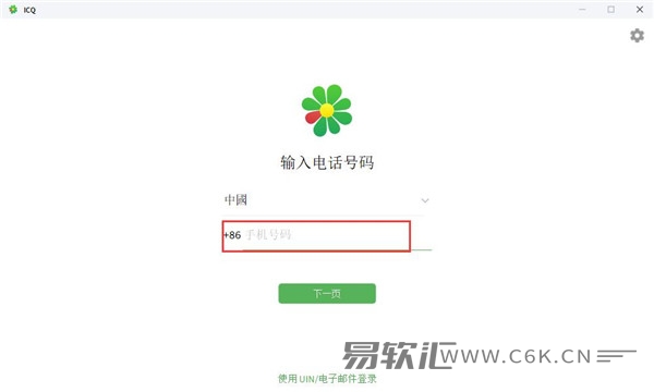 ICQ聊天工具该如何注册？