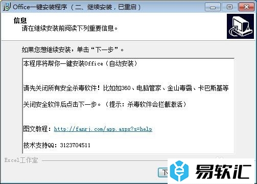 最新 Office 2016正式版下载_密钥激活码