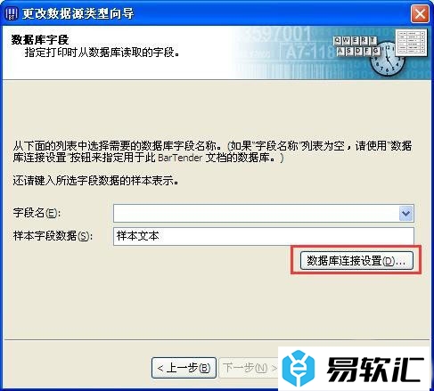 BarTender连接数据库设置教程