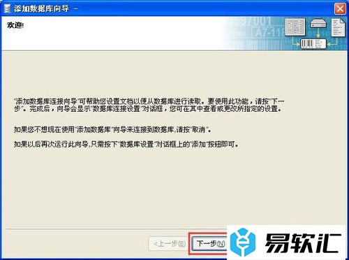 BarTender连接数据库设置教程