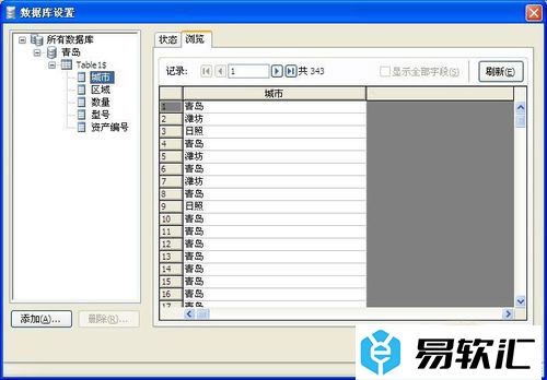 BarTender连接数据库设置教程