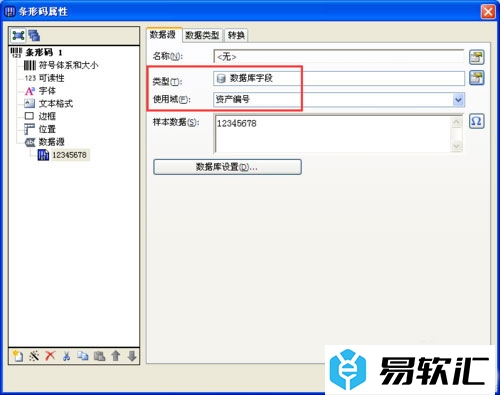 BarTender连接数据库设置教程
