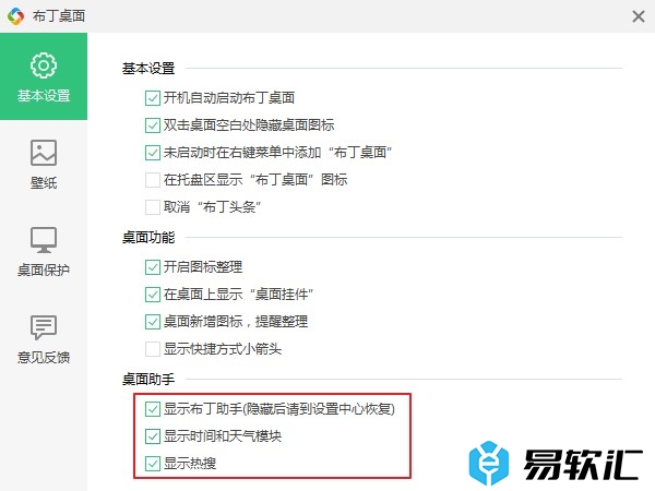 布丁桌面的使用方法