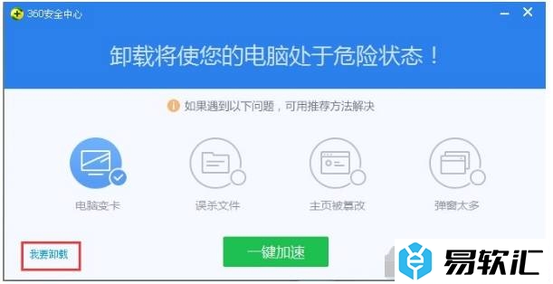 卸载360安全卫士的方法