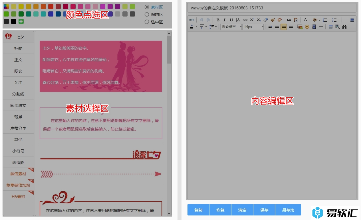 易点微信编辑器的详细使用方法