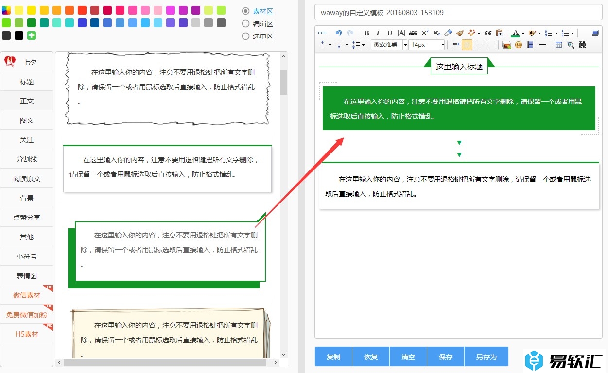 易点微信编辑器的详细使用方法