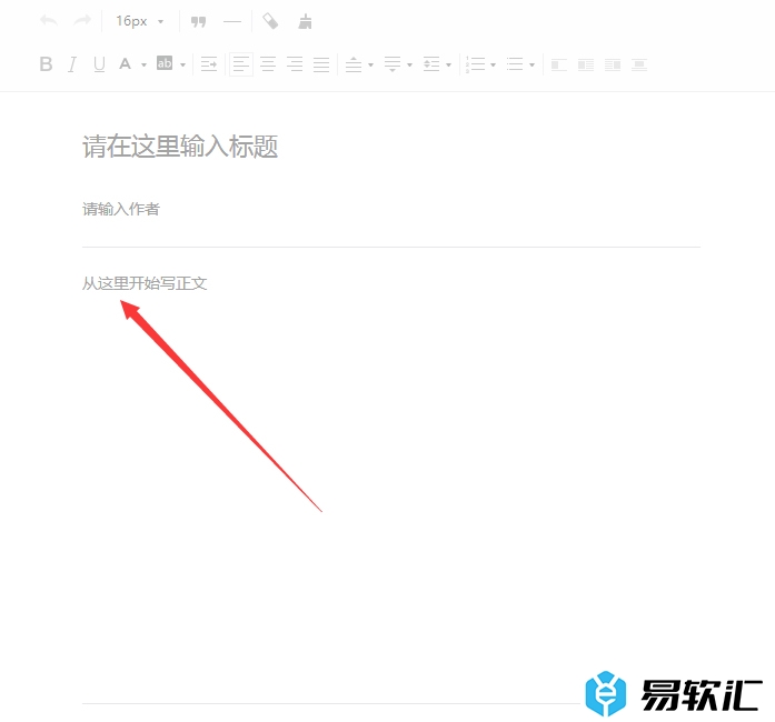 易点微信编辑器的详细使用方法