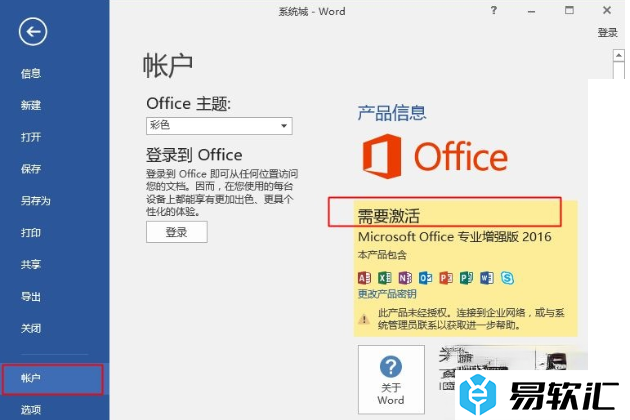 office怎么激活 Win10激活office的方法