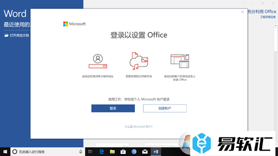 office怎么激活 Win10激活office的方法