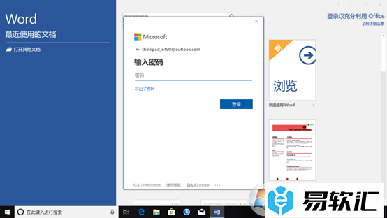 office怎么激活 Win10激活office的方法