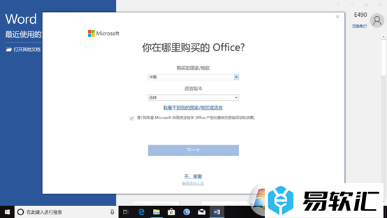 office怎么激活 Win10激活office的方法