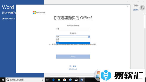 office怎么激活 Win10激活office的方法