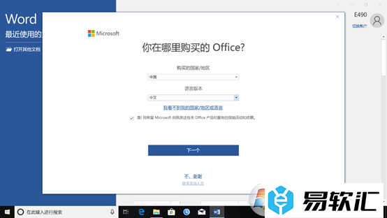 office怎么激活 Win10激活office的方法