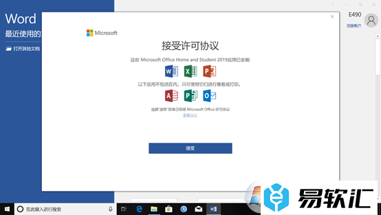 office怎么激活 Win10激活office的方法