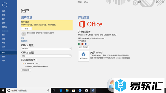 office怎么激活 Win10激活office的方法