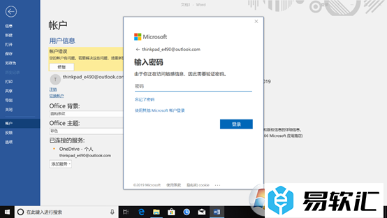 office怎么激活 Win10激活office的方法