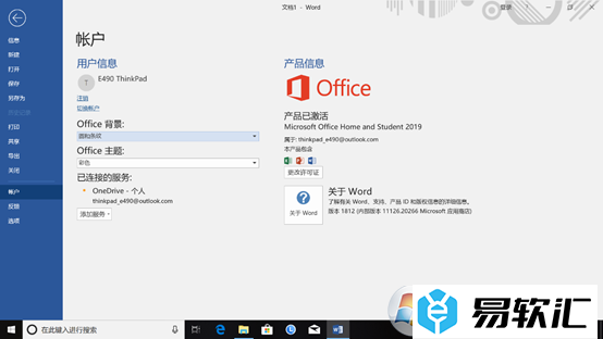 office怎么激活 Win10激活office的方法