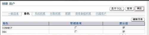 Oracle 11g创建新用户的方法