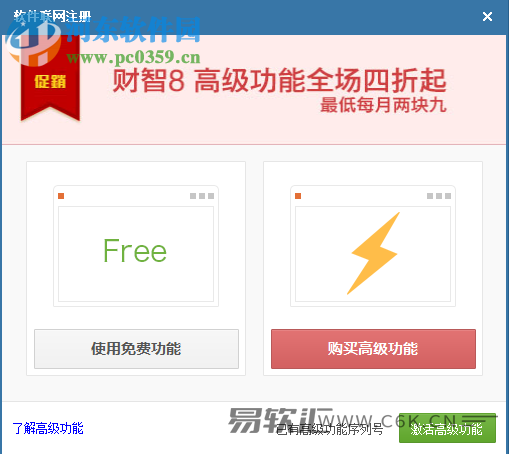 财智家庭理财软件的使用方法