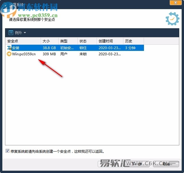RollBack Rx怎么用？RollBack Rx使用教程