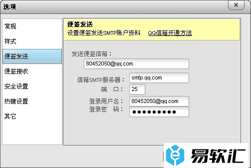 Sticker桌面便签好友间共享便签的方法
