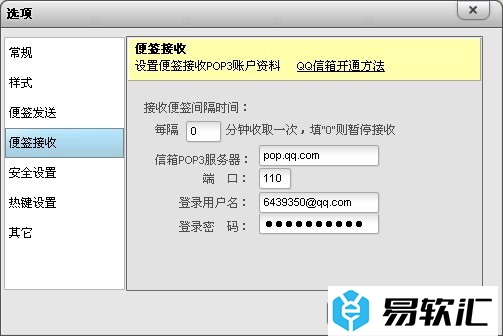 Sticker桌面便签好友间共享便签的方法