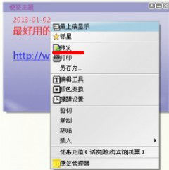 Sticker桌面便签好友间共享便签的方法